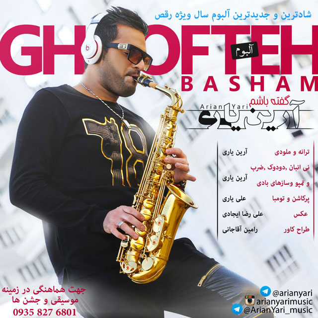 دانلود آهنگ ما بیشتر